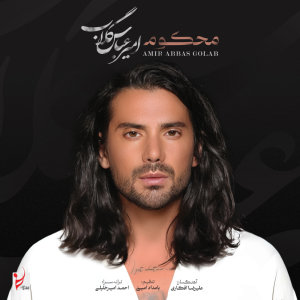 کاور آهنگ محکوم