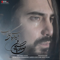 Cover of Sedaye Baroon