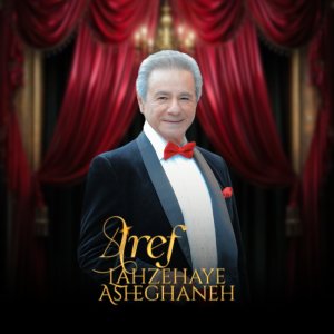 Cover of Lahzehaye Asheghaneh