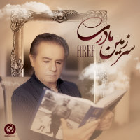کاور آهنگ سرزمین مادری