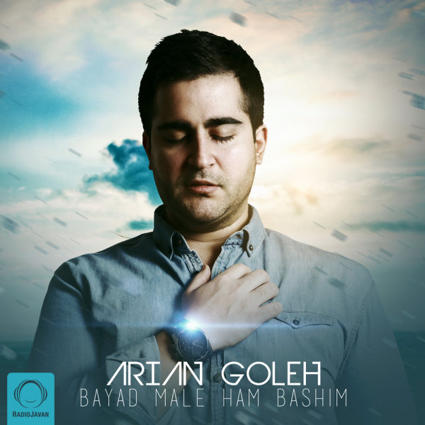 Arian Goleh - Bayad Male Ham Bashim Song | آرین گله باید مال هم باشیم'