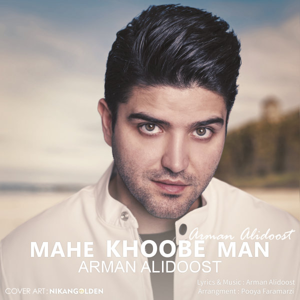 Arman Alidoost Mahe Khoobe Man Song