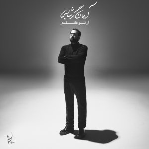 Booseh — Arman Garshasbi cover art