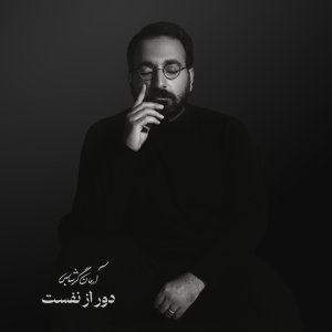 Door Az Nafasat — Arman Garshasbi cover art