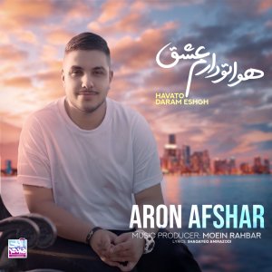 کاور آهنگ هواتو دارم عشق
