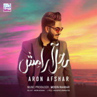 Cover of Sahel Aramesh
