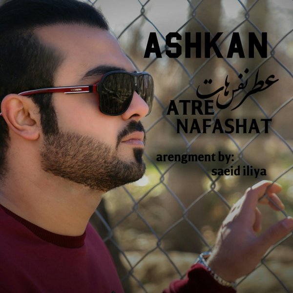 Ashkan MP - Atre Nafashat Song'