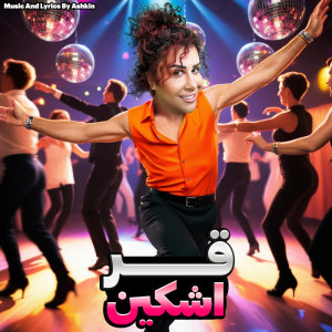 کاور آهنگ Gher