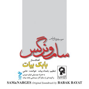 Sam O Narges Part 6 — Babak Bayat cover art