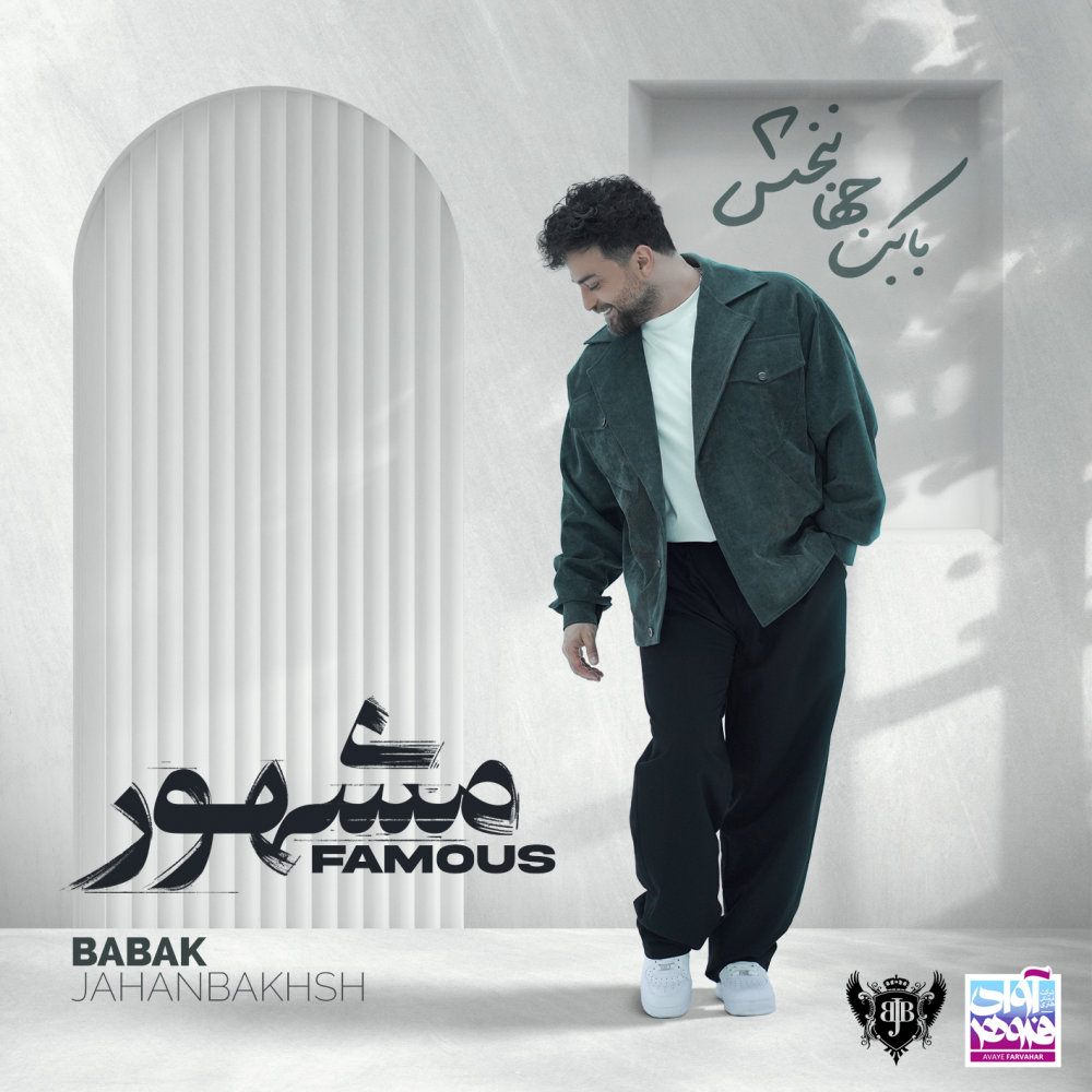 Dobare Bekhand undefined Babak Jahanbakhsh