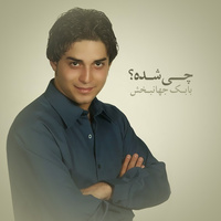 کاور آهنگ خورشید و ماه