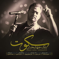 کاور آهنگ سکوت