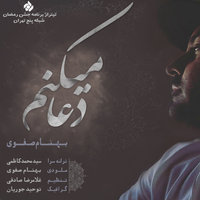 Cover of Doa Mikonam