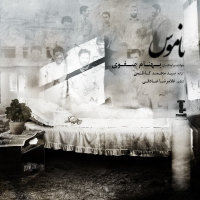 Cover of Namoos