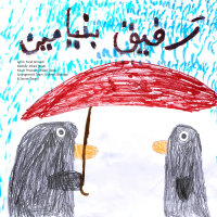 کاور آهنگ رفیق