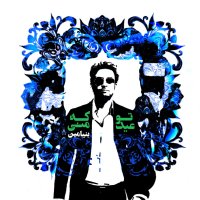 کاور آهنگ تو که عید منی