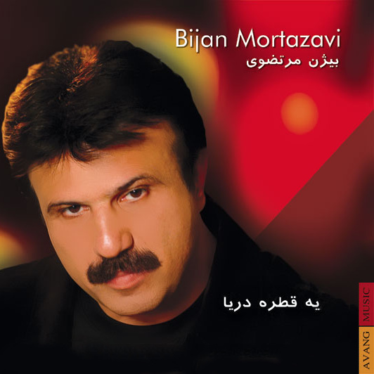 Bijan Mortazavi - Sari Gilin Song | بیژن مرتضوی ساری گیلین'
