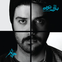 Cover of Harfi Bezan