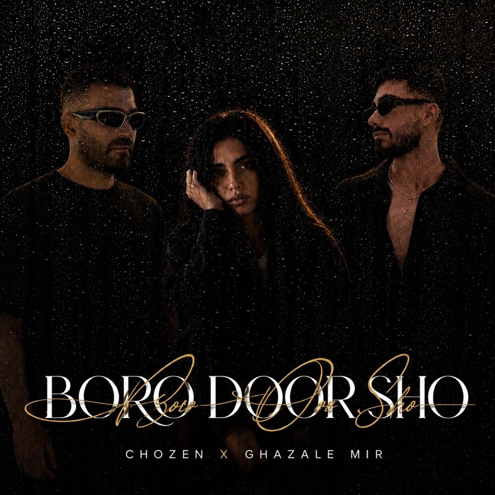 کاور برو دور شو غزل میر