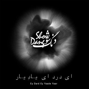 Cover of Ey Dard Ey Yaade Yaar