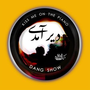 کاور آهنگ Kiss Me on the Piano