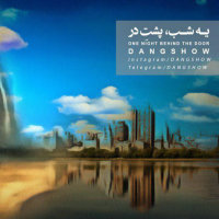 کاور آهنگ یه شب پشت در
