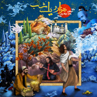 Hezaro Yek Shab — Hamed Nikpay cover art