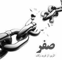 کاور آهنگ نترسون
