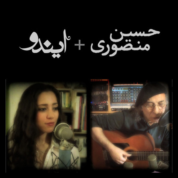 Eendo & Hossein Mansouri - Sharghi-e Ghamgin Song'