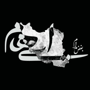 Cover of Boghze Modaam