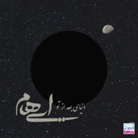 کاور آهنگ دنیای بعد از تو