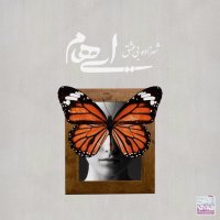 کاور آهنگ شهزاده بی عشق
