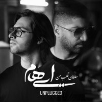 کاور آهنگ سلطان قلب من (آنپلاگد)