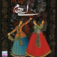 Cover of Vay Az In Halam