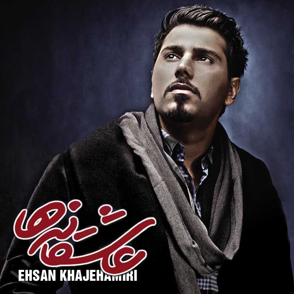 Shadmehr Aghili Esmam Dare Yadam Mire