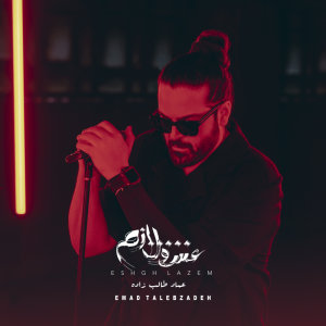 کاور آهنگ گل قرمز