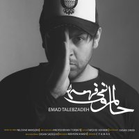 کاور آهنگ حالمو نمی فهمه