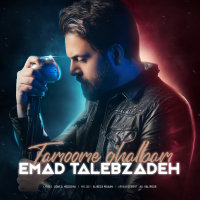 کاور آهنگ تموم قلبم