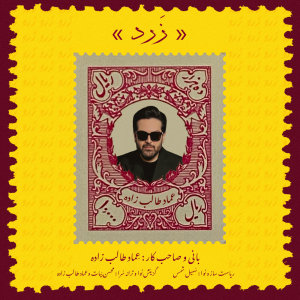 Zard — Emad Talebzadeh cover art