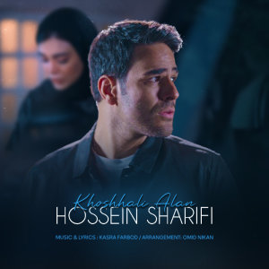 کاور آهنگ خوشحالی الان