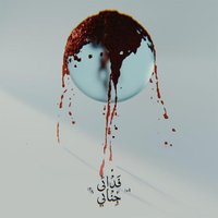 Jenayi — Fadaei cover art