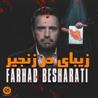 Farhad Besharati - 'Zibaye Dar Zanjir'