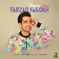 کاور آهنگ Royaye Man از فرزاد فرخ