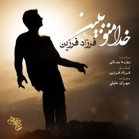کاور آهنگ خدا منو ببین