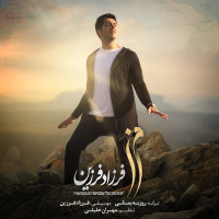 کاور آهنگ مرز