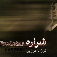 کاور آهنگ شراره