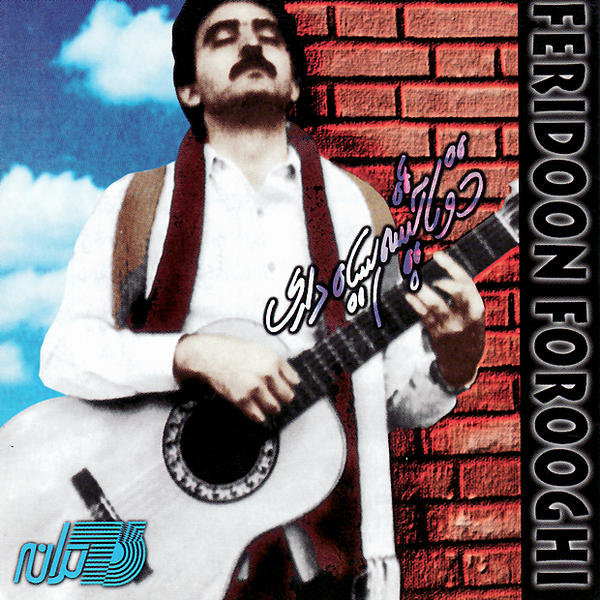 Fereidoon Foroughi - 'Hogheh' Song - RadioJavan.com