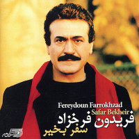کاور آهنگ سخن از عشق