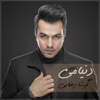 کاور آهنگ دنیامی