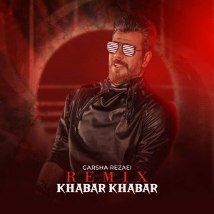 کاور آهنگ خبر خبر ریمیکس